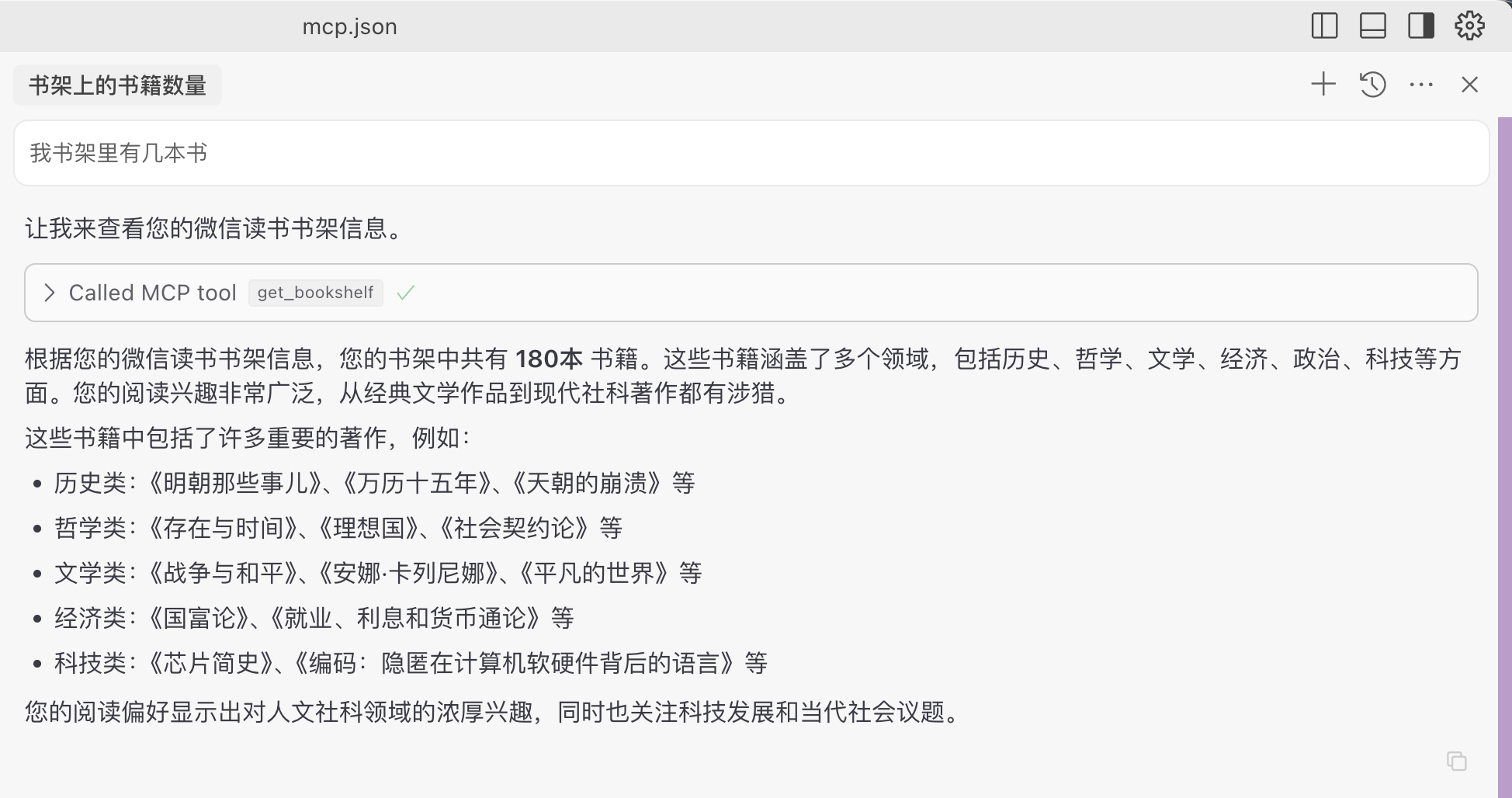 微信读书 MCP 和微信聊天 MCP https://img.ppanda.com/images/2025-04-22-Aw7TIa20250422145738_3.png